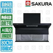 【SAKURA 櫻花】80公分AI風控近吸升降款全隱藏式除油煙機 DR7396HL北北基以外縣市另外付安裝費