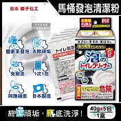 日本Lion Chemical獅子化工-PIX免刷洗強力發泡去污淨白消臭馬桶清潔粉40gx5包/盒(馬桶泡沫清潔劑,廁所衛浴洗淨液,黑霉尿漬去垢粉,靜置型潔廁)