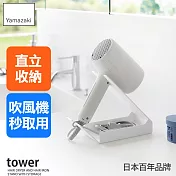 日本【YAMAZAKI】tower桌上式吹風機收納架 (白)