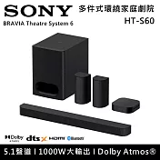 SONY 索尼 HT-S60 5.1聲道家庭劇院組 1000W大輸出 台灣公司貨