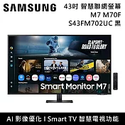 Samsung 三星 S43FM702UC 43吋 M7 Samsung Vision AI 平面智慧聯網螢幕 黑 M70F 臺灣公司貨