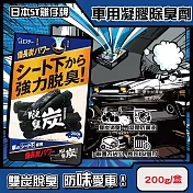 日本ST雞仔牌-強力脫臭炭汽車座椅下放置型車用凝膠除臭劑200g/藍盒(車內靜置吸附淨味盒,車載空氣清新消臭凍,備長炭活性碳除空調食物異味)