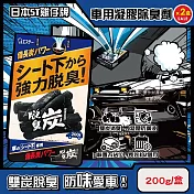 (2盒超值組)日本ST雞仔牌-強力脫臭炭汽車座椅下放置型車用凝膠除臭劑200g/藍盒(車內靜置吸附淨味盒,車載空氣清新消臭凍,備長炭活性碳除空調食物異味)