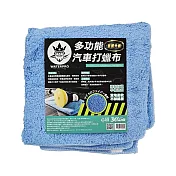 WATERPRO多功能汽車打蠟布(下蠟布｜拋光打蠟布｜汽車打蠟布｜吸水布｜除塵打蠟)