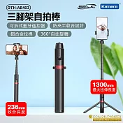SEAJIC OTH-AB403 三腳架自拍棒 1.3m藍牙三腳架自拍桿 黑紅