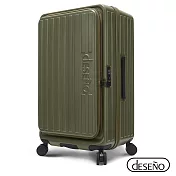 【Deseno 笛森諾】特洛伊PRO 征途者 29.5吋前開式煞車行李箱(不含真空壓縮機)-橄欖綠
