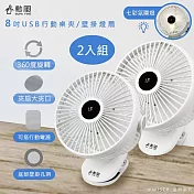 2入分享組【勳風】USB行動DC風扇/電風扇/夾扇/壁掛扇 (HFB-S0007) 360度轉頭/Type-C