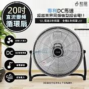 【勳風】20吋DC變頻渦輪循環扇/DC電風扇/工業風扇(HFB-S0820)可接行動電源/120度仰角