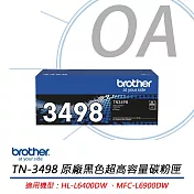 BROTHER兄弟牌 TN-3498 原廠盒裝 超高容量 黑色碳粉匣 TN3498 公司貨
