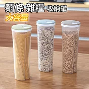 麵條定量五穀雜糧收納桶收納罐 杏色