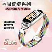 小米手環8/9/10代時尚歐風編織彈性錶帶 杏色
