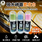 Waterpro 吸水神器鹿皮巾