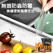【iSFun】無痕防黴 廚房衛浴美縫防水膠帶(5x500cm)/透明