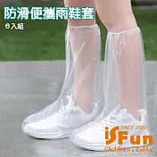 【iSFun】雨季必備 輕巧便攜輕便雨鞋套/1組6入