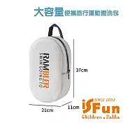 【iSFun】時尚便攜 EVA防水手提旅行運動洗漱盥洗包/ 米色