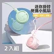 CS22 新款掛脖懶人小巧風扇(3色款) -2入 薄荷綠*2