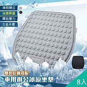 【QiMart】高質感冰絲降溫立體冷凝車用辦公坐墊(C款)x8入 星空灰