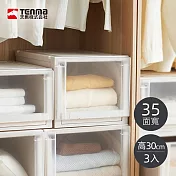 【日本天馬】Fits unit 35面寬單層抽屜收納箱-高30CM-3入