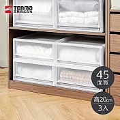 【日本天馬】Fits 45面寬單層抽屜收納箱-高20CM-3入-多色可選- 霧透