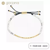 【GORJANA】閃耀晶鑽+平衡骨系列手環 - 多款任選 F－平衡骨手鍊－白紋石