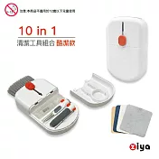 [ZIYA] 電子產品(手機/平板/耳機/鍵盤/筆電/手錶)清潔工具組合 10in1 酷潔款 贈拋光清潔布