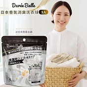 【二入組】日本進口Dure’e  Balle洗衣球5粒 -法式香水之韻