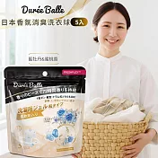 【二入組】日本進口Dure’e  Balle洗衣球5粒 -藍牡丹與蜜桃香