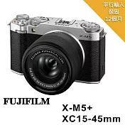 【FUJIFILM 富士 】X-M5 + XC 15-45mm KIT*(平行輸入)~ 送SD256G卡+副電+座充+雙鏡包+大型腳架+讀卡機+拭鏡筆+背帶+大吹球清潔組 無 銀色