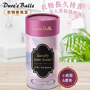 【二入組】日本進口Dure’e  Balle衣物香香豆360ML -小蒼蘭與麝香香氛(粉)