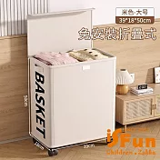 【iSFun】移動收納 大容量帶輪子可折疊整理箱/大號米色