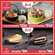 (電子票) 新北土城/桃園【YiPin Pasta義品料理義大利餐廳】單人鍋物超值套餐(MO)【受託代銷】