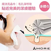 &MORE愛迪莫 Glow Care 魔法亮晶巾 (身體巾)