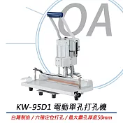 台灣製造 KW-95D1 電動單孔打孔機 KW95D1