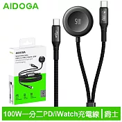AIDOGA艾迪伽 LQ DC4191爵士系列PD一分二智能快充數據線C to C+Apple Watch全系列 線長1.5M 黑色