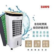 聲寶SAMPO 多功能遙控7公升水冷扇 SK-C25071ZRL