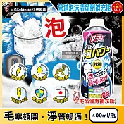 (2瓶超值組)日本Kobayashi小林製藥-Sanibon排水口去汙消臭泡沫清潔劑補充瓶400ml/黑瓶(洗手檯U型管溶解毛髮疏通凝膠,廚房管道除油垢免刷洗防堵塞洗劑)