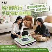 QUEYI 雀依 手提電動麻將機 自動洗牌發牌 雙電源自動洗牌 碳纖維桌面 快速開局 家用迷你麻將桌 露營麻將桌 旅行麻將機 輕便麻將機優惠 白色
