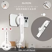 【組合購】GUXON 磁吸式藍牙手機自拍棒/相機腳架 GXMAG7 自拍棒1入+補光燈2入- 白色組合1組