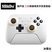 八位堂 8BitDO Nintendo Switch 獵戶座 二代無線精英手把套裝組 冰雪白