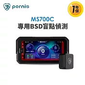 【Polaroid寶麗萊】Pernis BSD盲區偵測雷達-MS700C專用