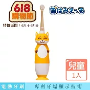 日本 Hamieru 光能音波電動牙刷2.0-狐狸黃(含1號和2號刷頭各一)-618優惠組