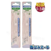 日本 Hamieru 光能音波電動牙刷頭0~3歲(2入)X2組