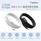 【Wephone】雙頭Type-C 100W 磁吸收納快充線/傳輸線/充電線(120公分) 夜幕黑