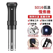 舒肥機 慢煮機 低溫慢煮機 S016 定時 牛排低溫SousVide低溫慢煮機煮牛扒 煮雞胸肉 S016舒肥機
