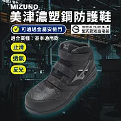 Mizuno 工作鞋 LS II Mid 男鞋 通用款 防護鞋 黑 止滑 反光 魔鬼氈 美津濃 F1GA2251-09 25.5cm BLACK/GREY