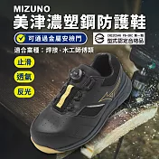 Mizuno 工作鞋 Prime Fit LS II 51L BOA 寬楦 男鞋 焊接 木工師傅 黑黃 美津濃 F1GA2476-09 25.5cm BLACK/YELLOW