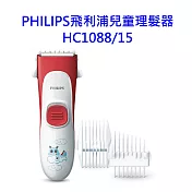 Philips飛利浦兒童理髮器HC1088/15
