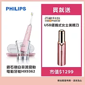 Philips 飛利浦 鑽石靚白音波震動電動牙刷HX9362 贈西歐科技USB便攜式女士美體刀