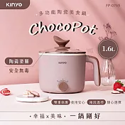 【KINYO】1.6L多功能陶瓷美食鍋(FP-0769)電火鍋/個人鍋/小火鍋/煮火鍋