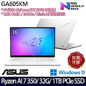 ASUS 華碩 GA605KM-0022H350H-NBLO 16吋 AI電競筆電 (Ryzen AI 7 350/32G/1TB/RTX5060/W11/2年保)